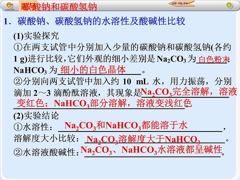 人教版(新课标)高中化学必修一第三章 第二节 几种重要的金属化合物(2)第一课时课件07