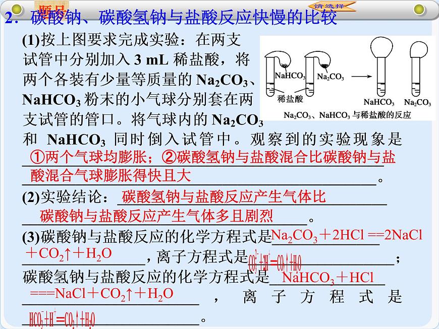 人教版（新課標(biāo)）高中化學(xué)必修一第三章 第二節(jié) 幾種重要的金屬化合物（2）第一課時(shí)課件第8頁