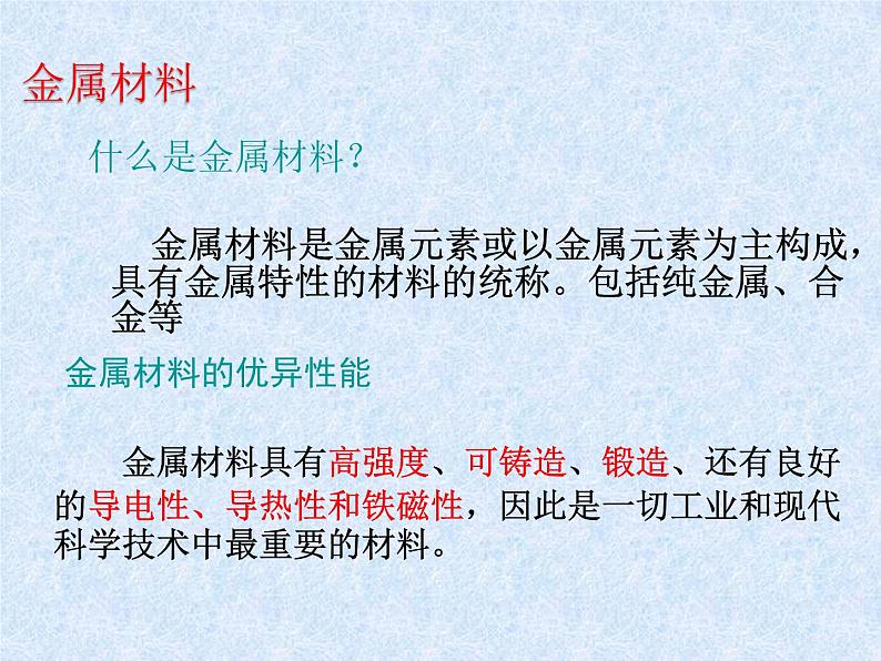 人教版(新课标)高中化学必修一第三章 第三节 用途广泛的金属材料(2)课件03