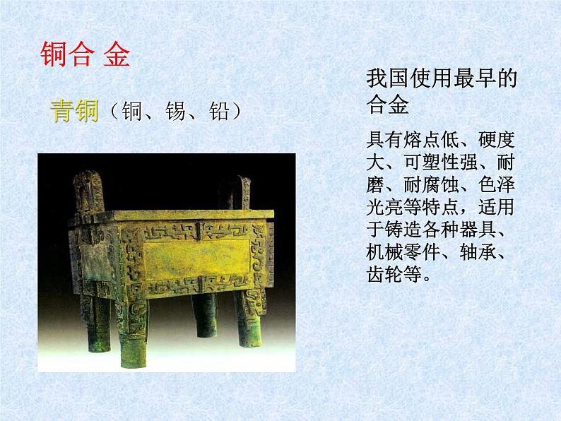 人教版(新课标)高中化学必修一第三章 第三节 用途广泛的金属材料(2)课件07