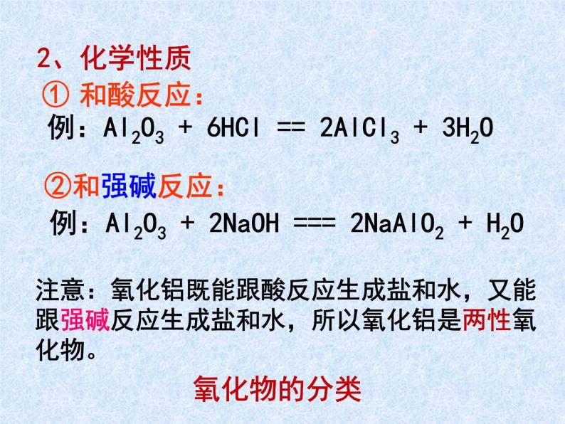 人教版（新课标）高中化学必修一第三章 第二节 几种重要的金属化合物（2）第二课时课件03