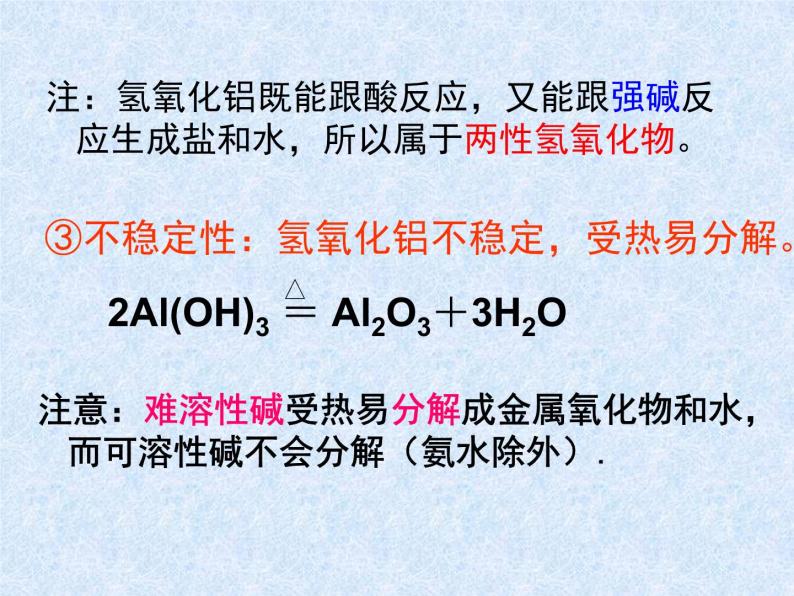 人教版（新课标）高中化学必修一第三章 第二节 几种重要的金属化合物（2）第二课时课件06