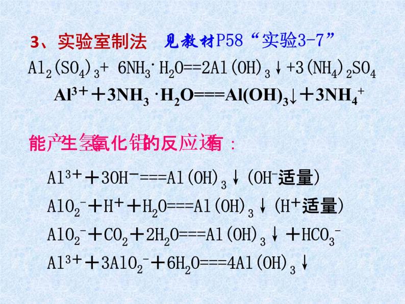 人教版（新课标）高中化学必修一第三章 第二节 几种重要的金属化合物（2）第二课时课件07
