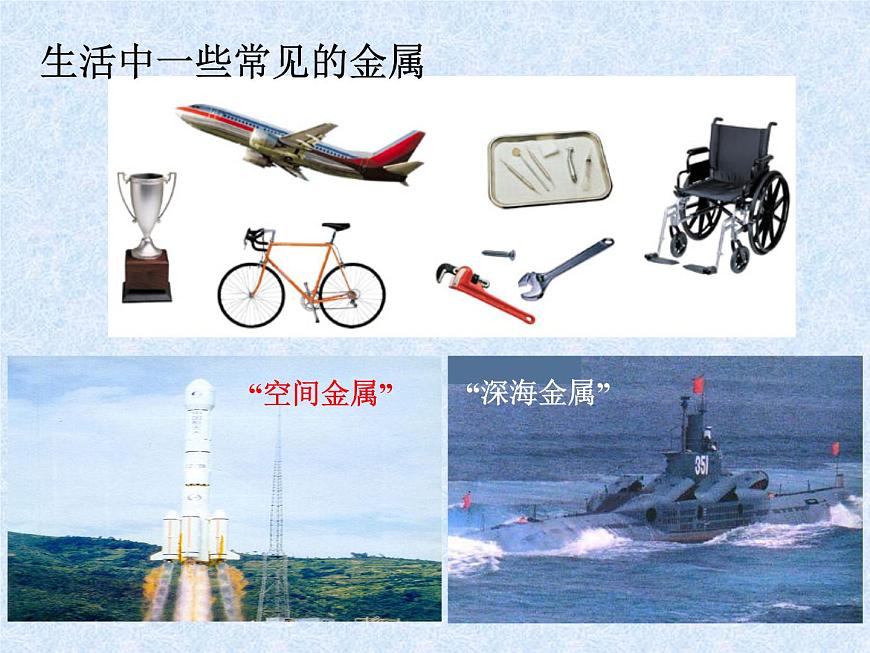 人教版（新課標）高中化學必修一第三章 第三節(jié)_用途廣泛的金屬材料 （1）課件第4頁