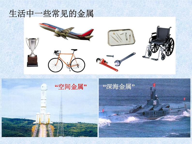 人教版(新课标)高中化学必修一第三章 第三节_用途广泛的金属材料 (1)课件04