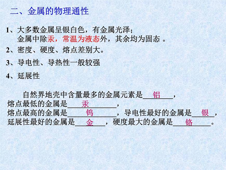 人教版（新課標）高中化學必修一第三章 第三節(jié)_用途廣泛的金屬材料 （1）課件第7頁