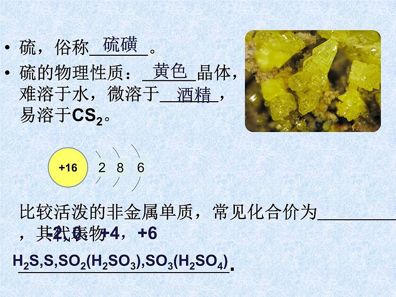 人教版(新课标)高中化学必修一第四章 第三节 硫和氮的氧化物(1)课件04