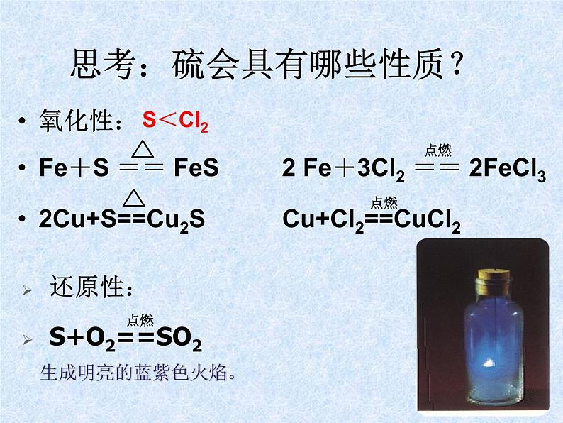 人教版(新课标)高中化学必修一第四章 第三节 硫和氮的氧化物(1)课件05