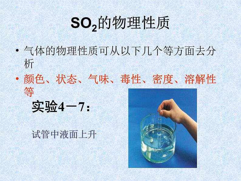 人教版(新课标)高中化学必修一第四章 第三节 硫和氮的氧化物(1)课件07