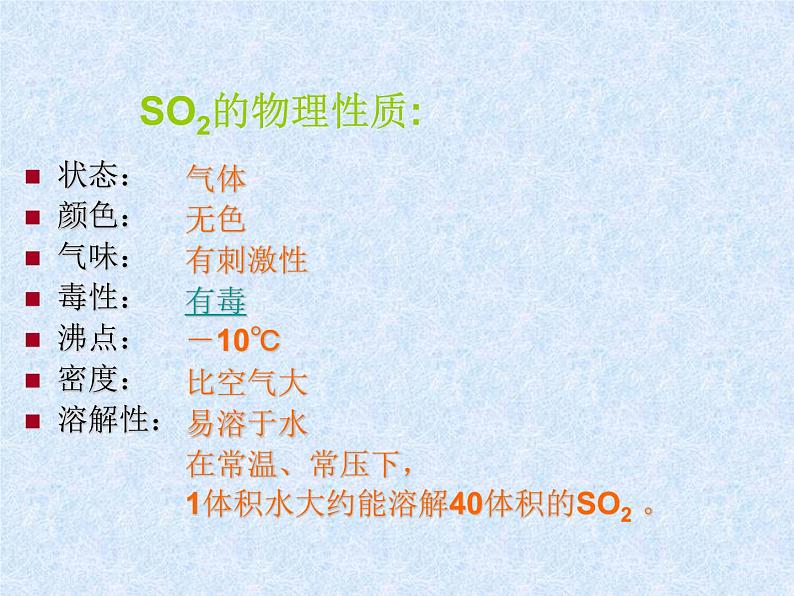 人教版(新课标)高中化学必修一第四章 第三节 硫和氮的氧化物(1)课件08