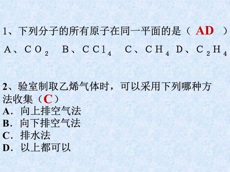 人教版（新课标）高中化学必修二来自石油和煤的两种基本化工原料1 课件05