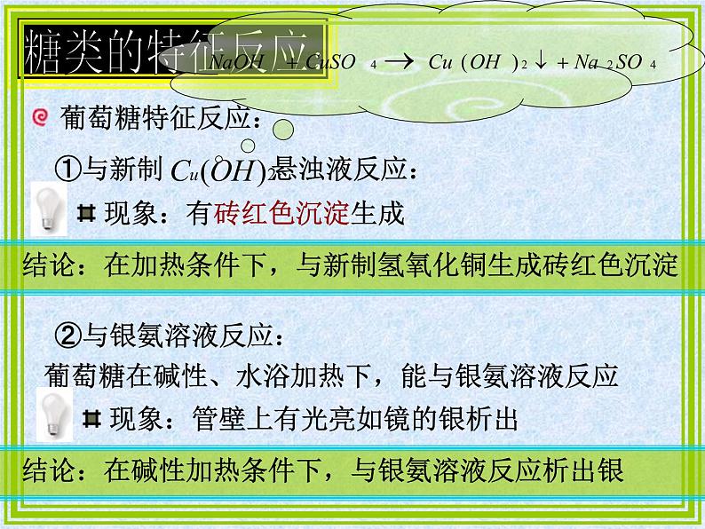 人教版(新课标)高中化学必修二基本营养物质 课件07