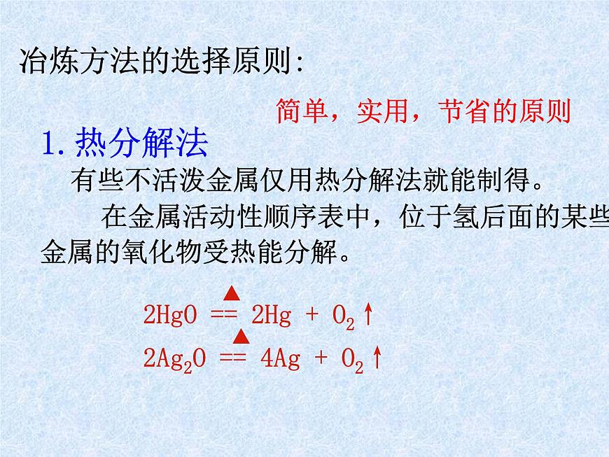人教版（新課標(biāo)）高中化學(xué)必修二《開發(fā)利用金屬礦物和海水資源》課件2第6頁