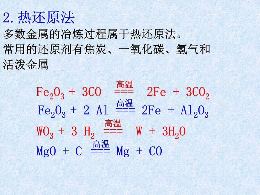 人教版（新課標(biāo)）高中化學(xué)必修二《開發(fā)利用金屬礦物和海水資源》課件2第7頁