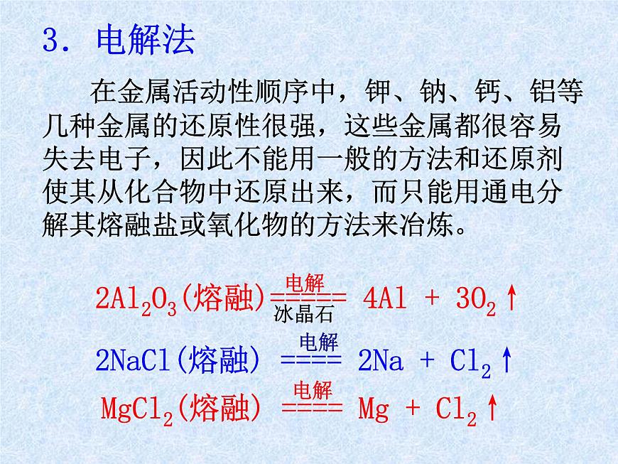 人教版（新課標(biāo)）高中化學(xué)必修二《開發(fā)利用金屬礦物和海水資源》課件2第8頁