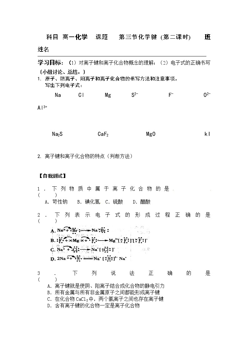 人教版(新课标)高中化学必修二化学键学案201