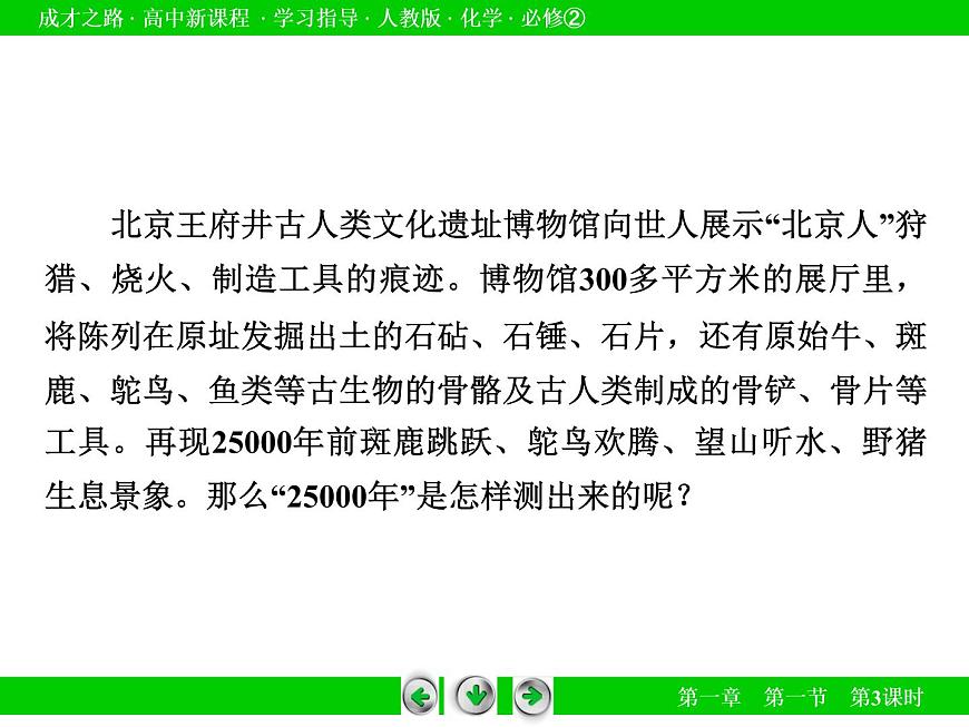 人教版（新課標(biāo)）高中化學(xué)必修二第1章 第1節(jié) 第3課時(shí)第6頁(yè)
