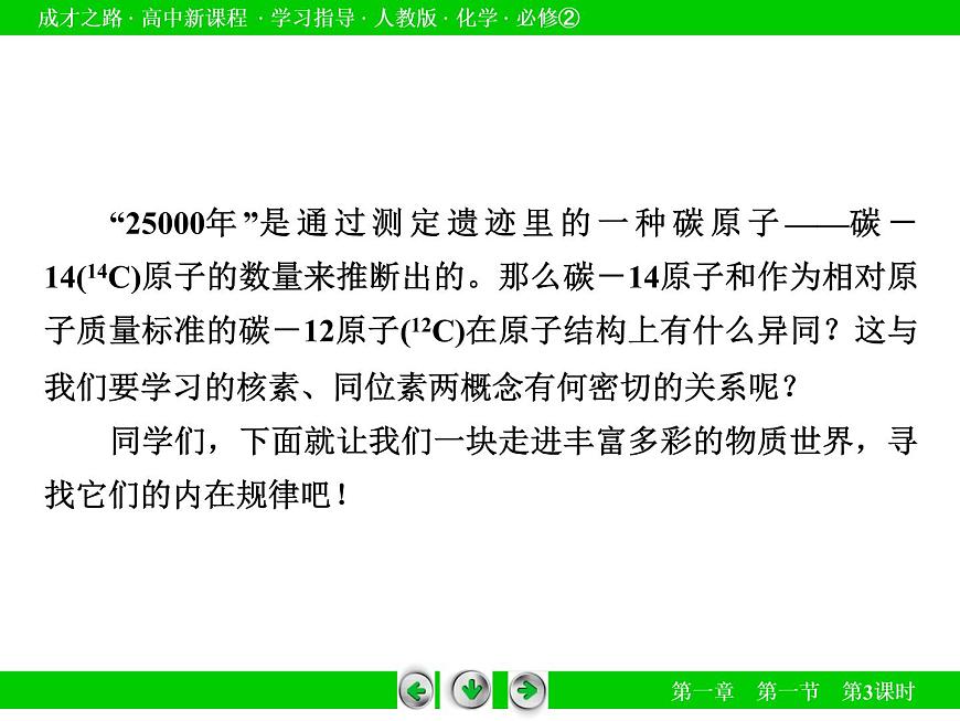 人教版（新課標(biāo)）高中化學(xué)必修二第1章 第1節(jié) 第3課時(shí)第7頁(yè)