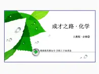 人教版（新课标）高中化学必修二第3章末复习提升 课件