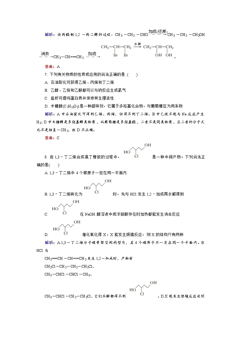 高中化学人教版选修5《有机化学基础》模块检测 word版含解析03