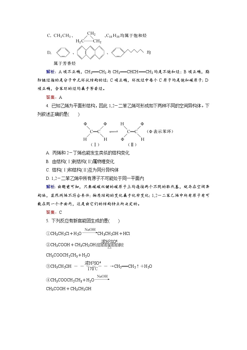 高中化学人教版选修5学习质量检测2 word版含解析02