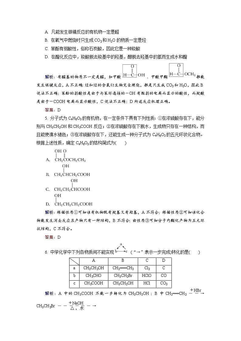 高中化学人教版选修5学习质量检测3 word版含解析02