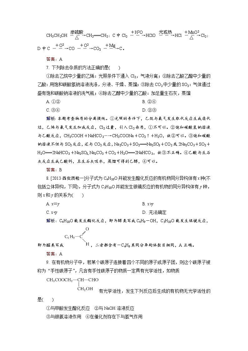 高中化学人教版选修5学习质量检测3 word版含解析03