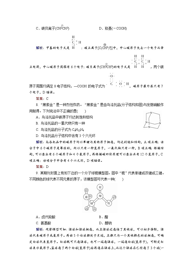 高中化学人教版选修5课后训练:1.2.1 有机化合物中碳原子的成键特点 word版含解析第3页