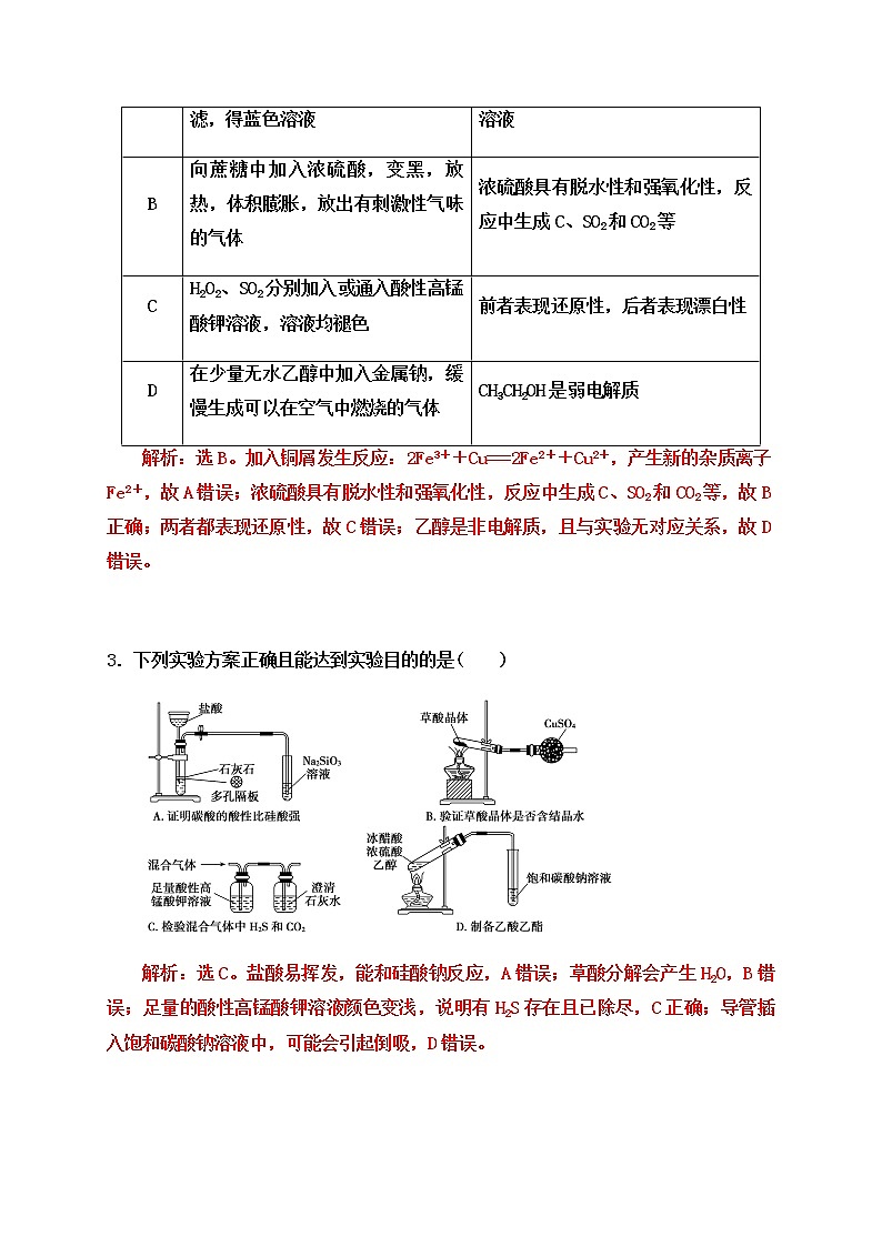 2020届高考化学二轮复习题型特训(精编40题)——化学实验基础【 答案+解析】02