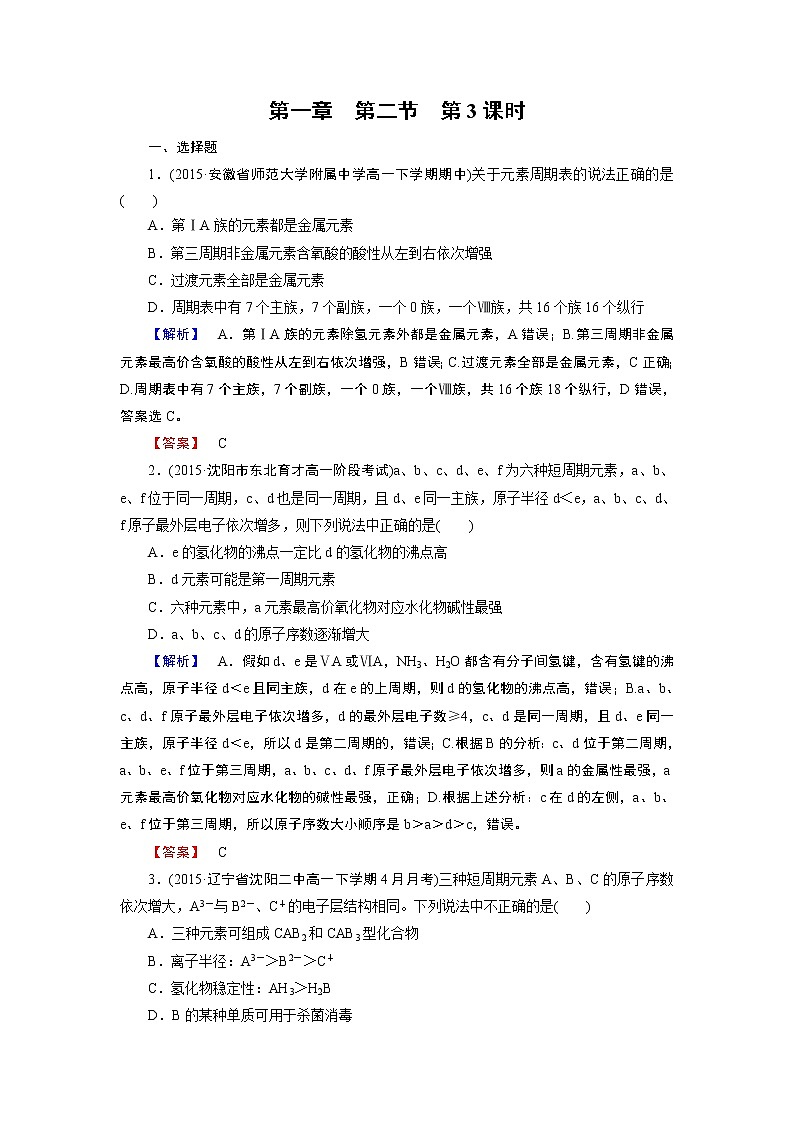 人教版(新课标)高中化学必修二第1章 第2节 第3课时第1页