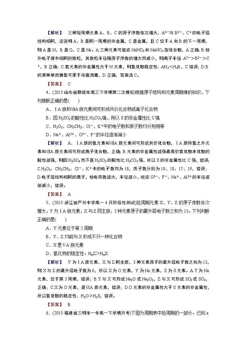 人教版(新课标)高中化学必修二第1章 第2节 第3课时第2页