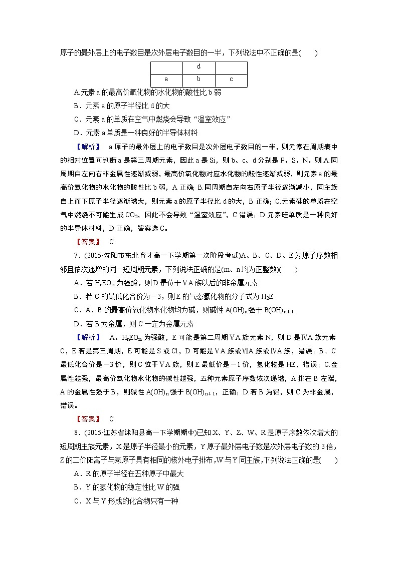 人教版(新课标)高中化学必修二第1章 第2节 第3课时第3页