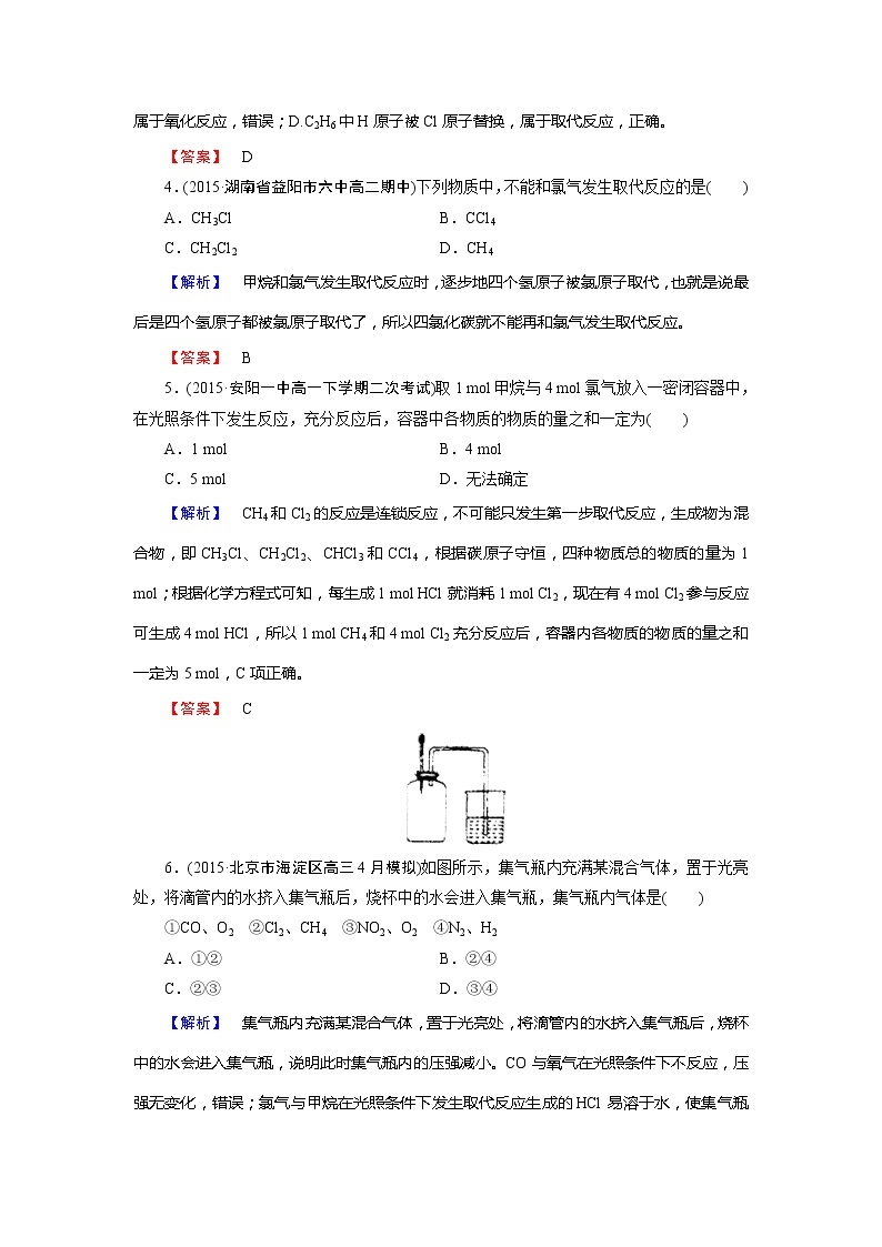 人教版（新课标）高中化学必修二第3章 第1节 第1课时 试卷02