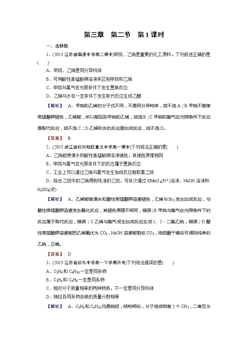 人教版(新课标)高中化学必修二第3章 第2节 第1课时 试卷01