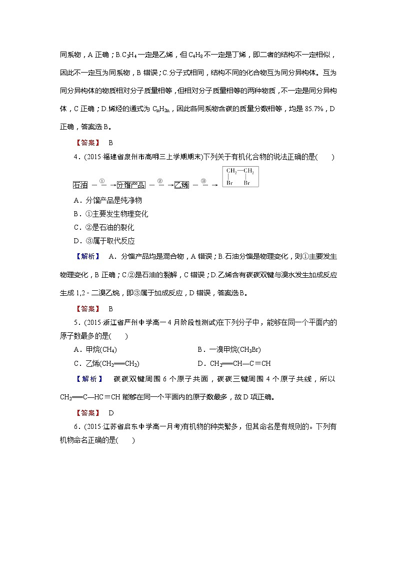 人教版(新课标)高中化学必修二第3章 第2节 第1课时 试卷02