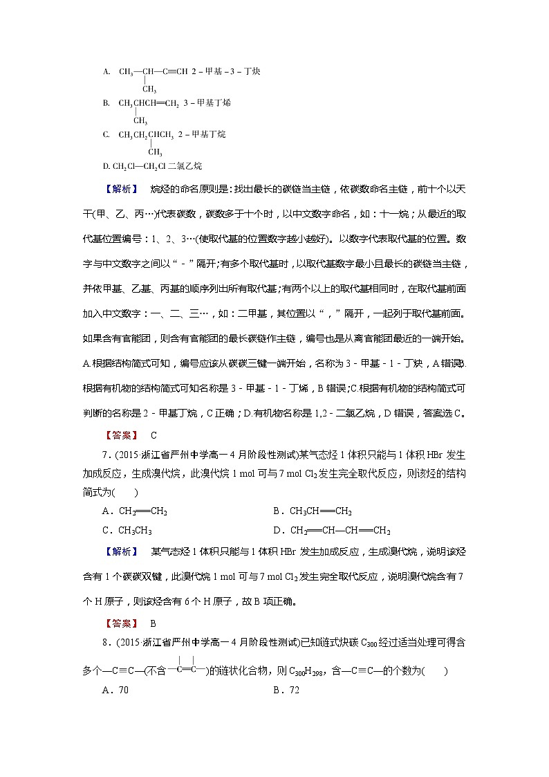 人教版(新课标)高中化学必修二第3章 第2节 第1课时 试卷03