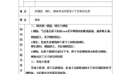 高中人教版 (新课标)第一节 共价键第二课时教学设计