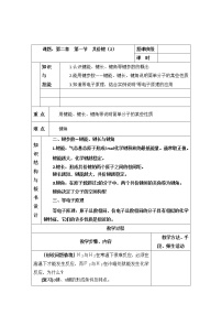 高中人教版 (新课标)第一节 共价键第二课时教学设计