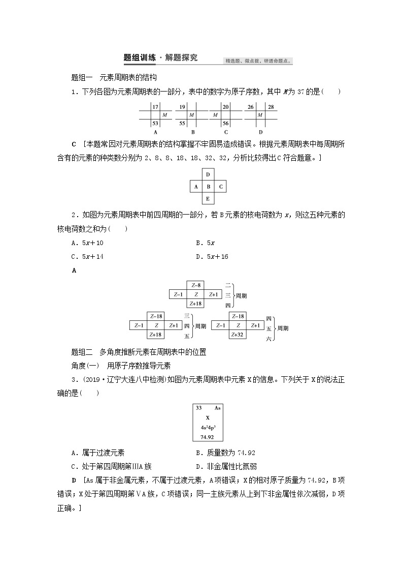 【鲁科版】高考化学一轮复习第17讲元素周期表与元素周期律教案03