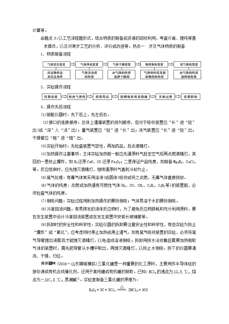 【鲁科版】高考化学一轮复习第33讲制备实验方案的设计与评价教案02