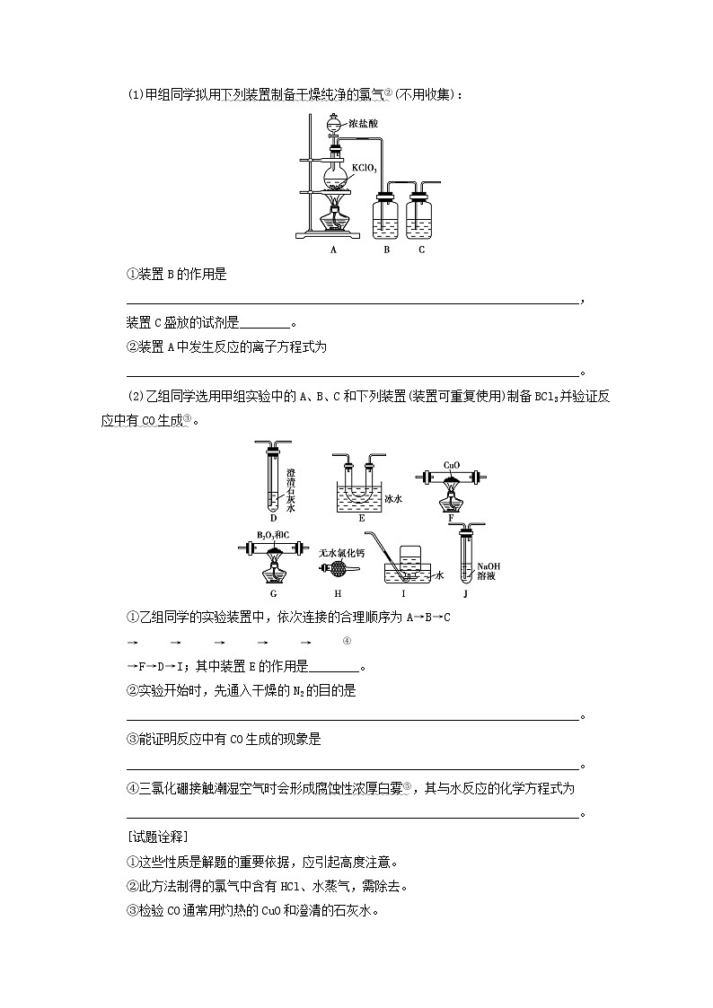 【鲁科版】高考化学一轮复习第33讲制备实验方案的设计与评价教案03