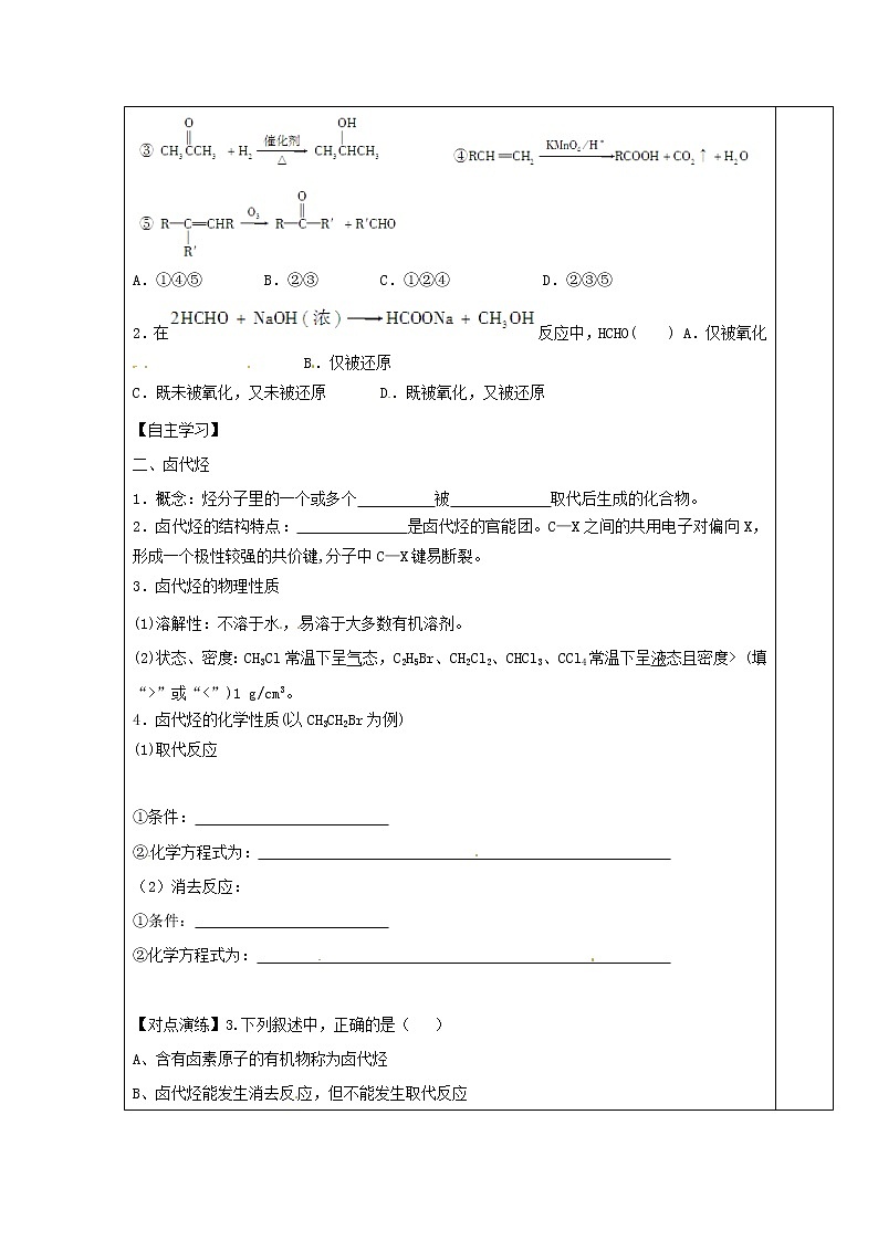 高三化学 第一节 有机化学反应类型(二)复习教案03