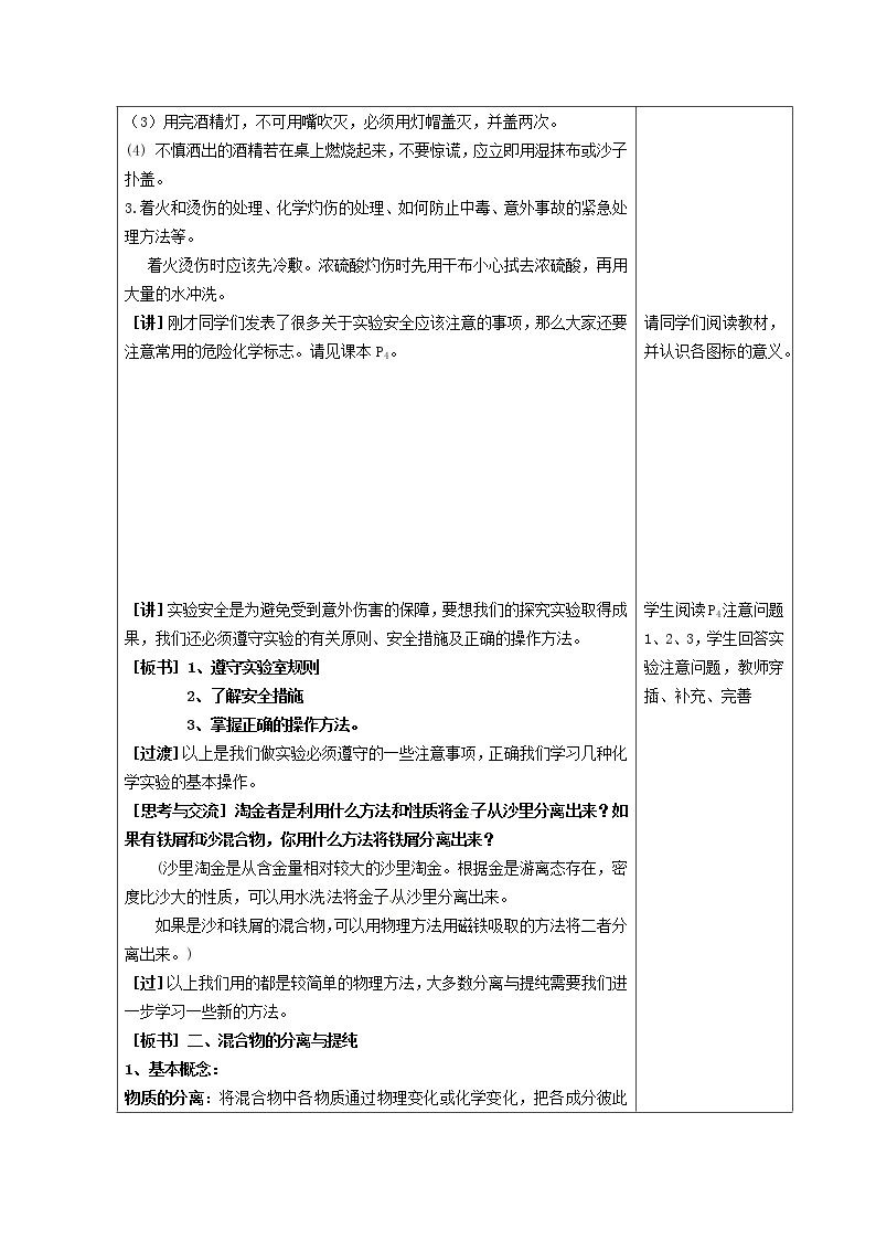 高三化学 第一章 第一节 化学实验基本方法复习教案03