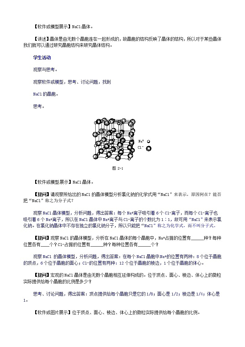 高考化学第二轮复习 晶体结构教案02