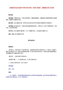 高考化学第二轮复习 溶解度及有关计算教案