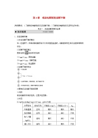 高考化学一轮复习 第八章 第4讲 难溶电解质的溶解平衡教案（含解析）