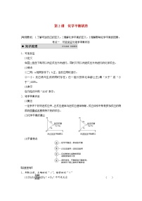 高考化学一轮复习 第七章 第2讲 化学平衡状态教案（含解析）