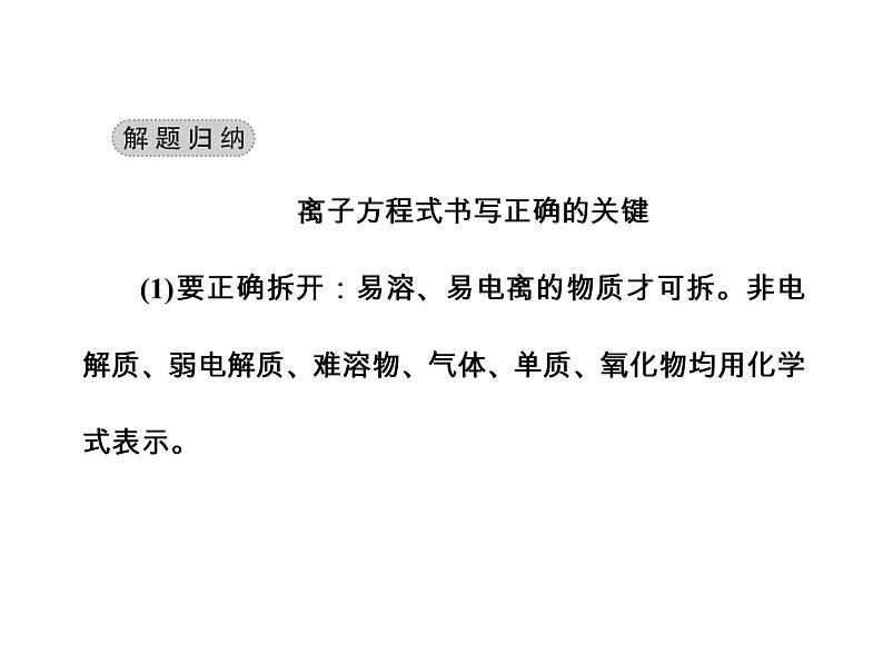 高考化学一轮总复习(课件):全国高考题型突破1第8页