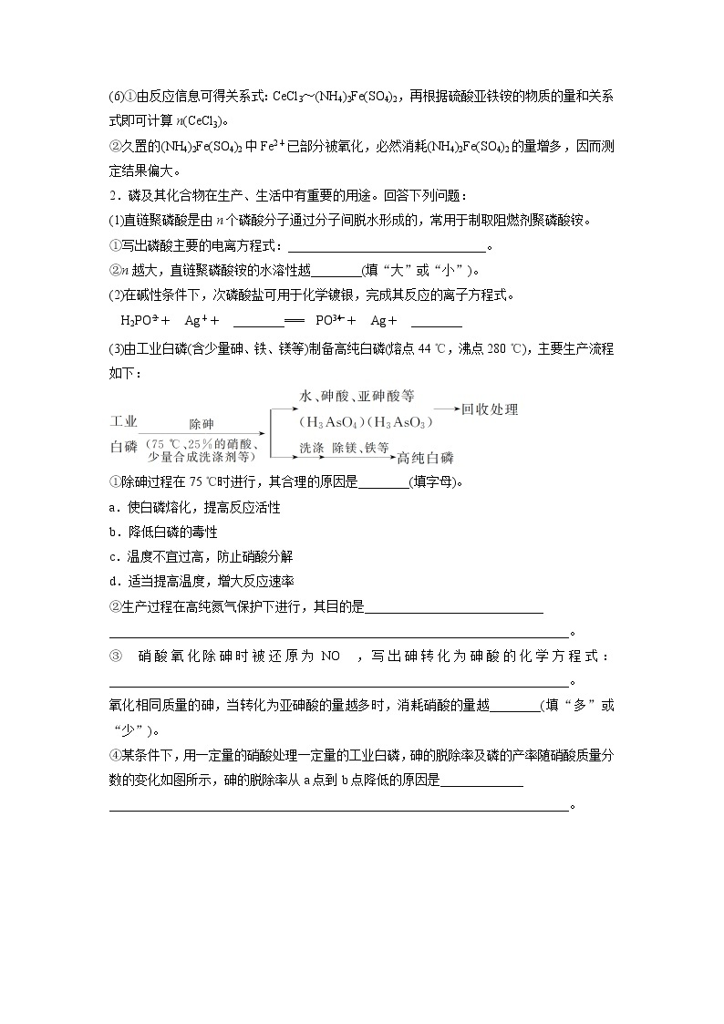 高考化学三轮冲刺热点题型特训 第27题　无机化学综合应用03