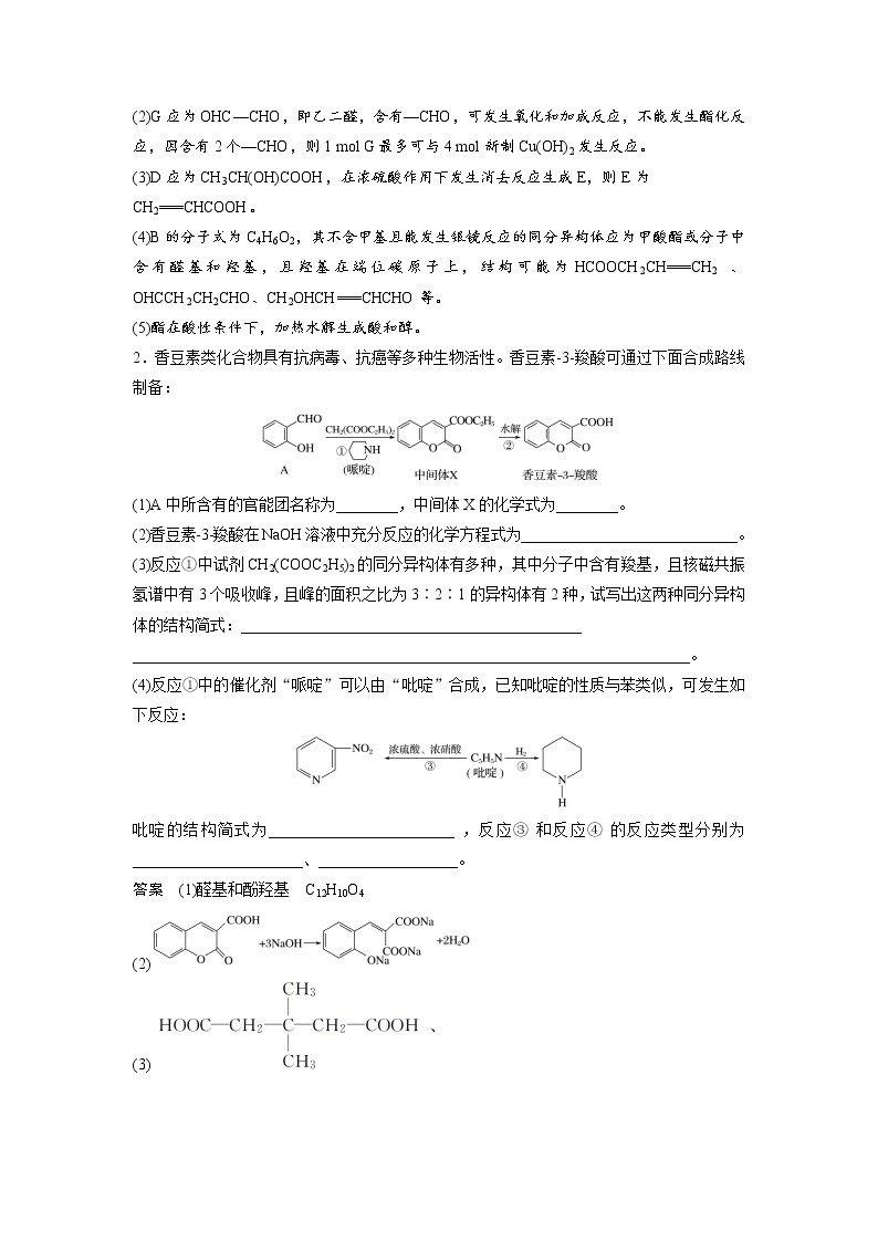 高考化学三轮冲刺热点题型特训 第38题　有机化学基础(选考)03